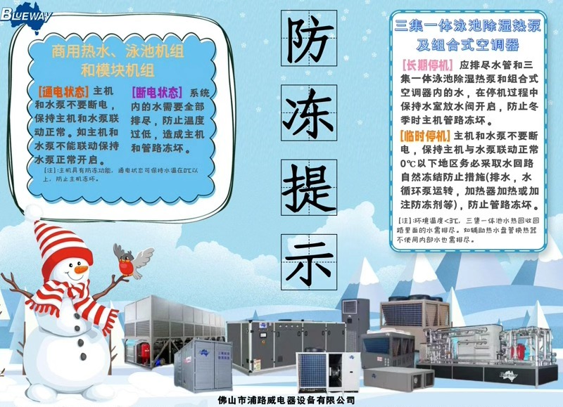 Musim sejuk menghampiri; sila ambil langkah berjaga-jaga untuk melindungi produk anda daripada membeku.